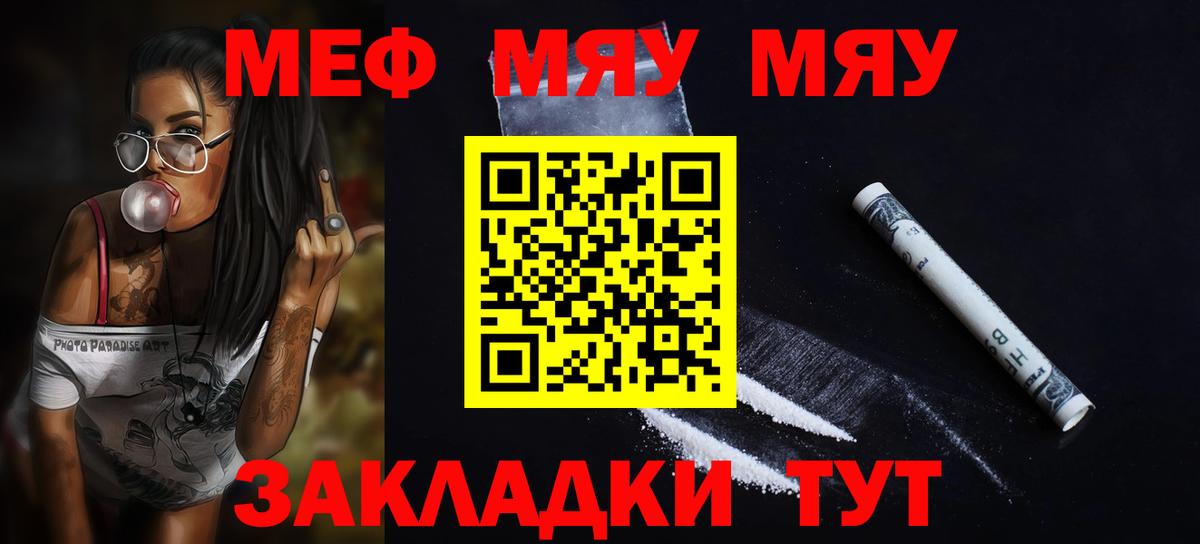 МЕФ  МЯУ-МЯУ кристаллы  Вход с VPN  Мефедрон  Мефедрон кристаллы  hydra зеркало  Кингисепп 