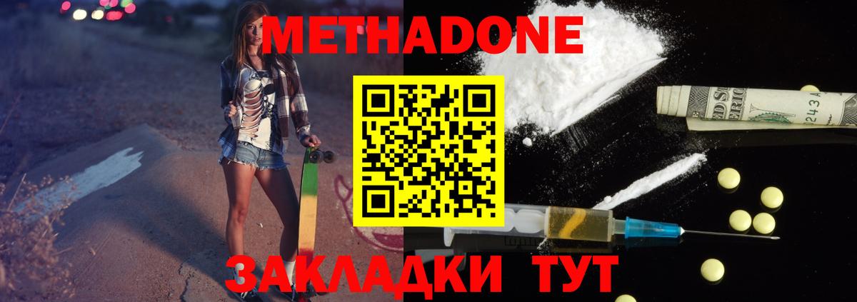 МЕТАДОН кристалл Кингисепп