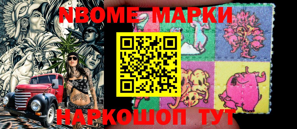 Марки 25I-NBOMe 1,5мг Кингисепп